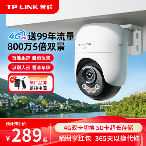 TP-LINK摄像头4g监控682F-F4GE