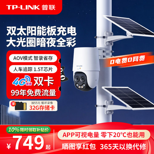 普联新款双板太阳能摄像头6C2XLH
