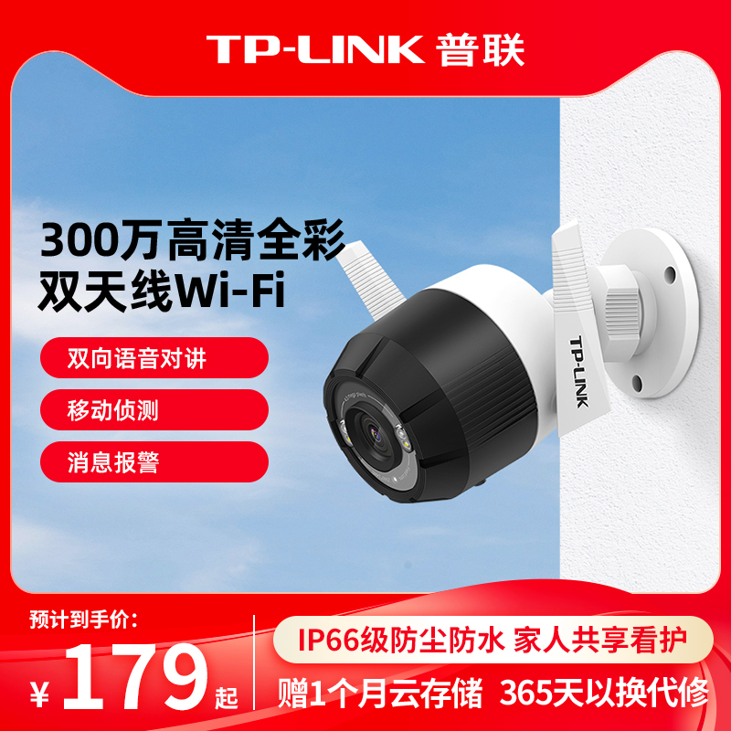 普联TP-LINK摄像头防水双天线