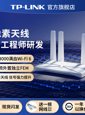TP-LINK 大道AX3000 wifi6无线路由器 千兆家用高速tplink全屋覆盖大户型子母路由器宿舍mesh增强器XDR3010