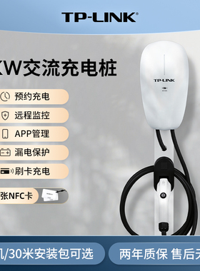 【推荐】TP-LINK电动汽车7kw交流充电枪11kw家用充电桩EVC7