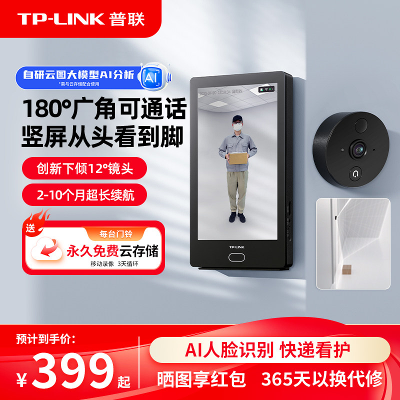 普联TP-LINK智能猫眼门铃摄像头可视屏180度家用监控入户门DB635A