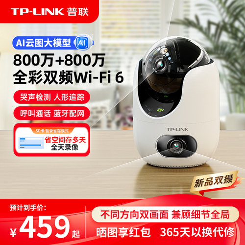 TP-LINK摄像头无线双频48DW双摄