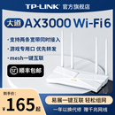 wifi6无线路由器千兆家用高速tplink全屋覆盖大户型5G子母路由器mesh宿舍穿墙王xdr3010 LINK大道AX3000