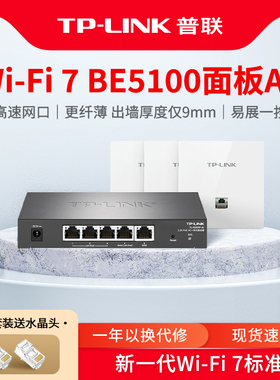 普联TP-LINK BE5100全屋WiFi7千兆无线ap面板86型poe路由器ac一体化覆盖组网络7AP5102HI-PoE