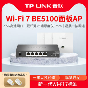 PoE BE5100全屋WiFi7千兆无线ap面板86型poe路由器ac一体化覆盖组网络7AP5102HI 普联TP LINK
