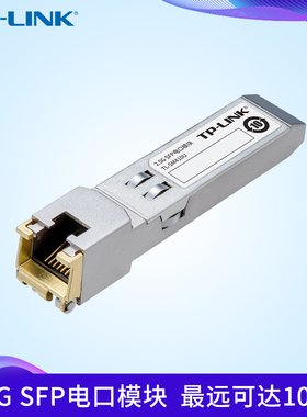 TP-LINK 2.5G SFP电口模块 TL-SM410U