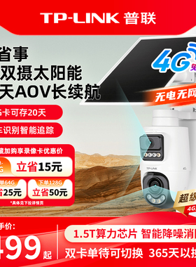 普联TP-LINK太阳能双摄像头4g无电无网监控AOV全彩远程摄影689XL