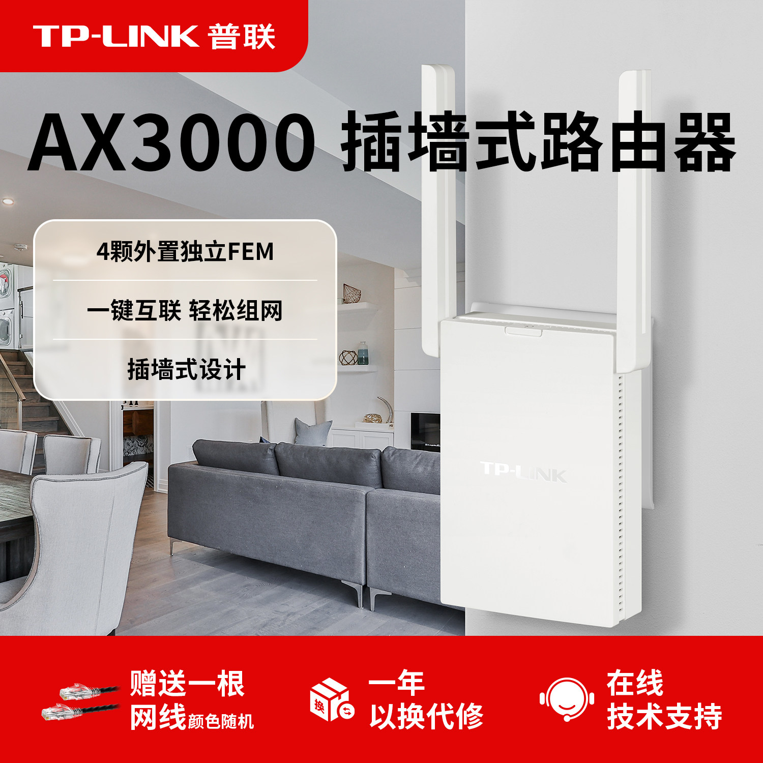 普联TP-LINK 插墙式AX3000 wifi6无线路由器 千兆家用高速tplink全屋覆盖大户型子母路由器mesh增强器XDR3032