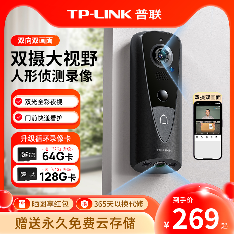 普联TP-LINK可视门铃DB54H双摄无线摄像头智能猫眼家用入户门看护