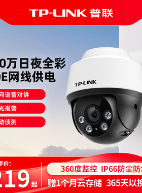 普联TP-LINK室外摄像头POE供电全彩家用监控器360度手机远程682P