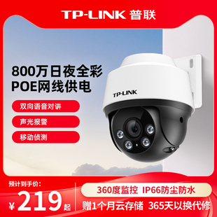 普联TP LINK室外摄像头POE供电全彩家用监控器360度手机远程682P