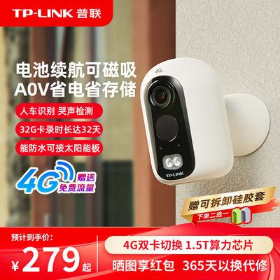 TP-LINK摄像头4G无电无网监控16B