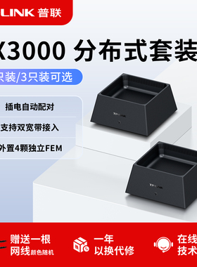 普联TP-LINK WiFi6路由器套装 AX3000*2台 mesh子母全屋wifi覆盖家用千兆无线高速穿墙tplink大户型宿舍K20