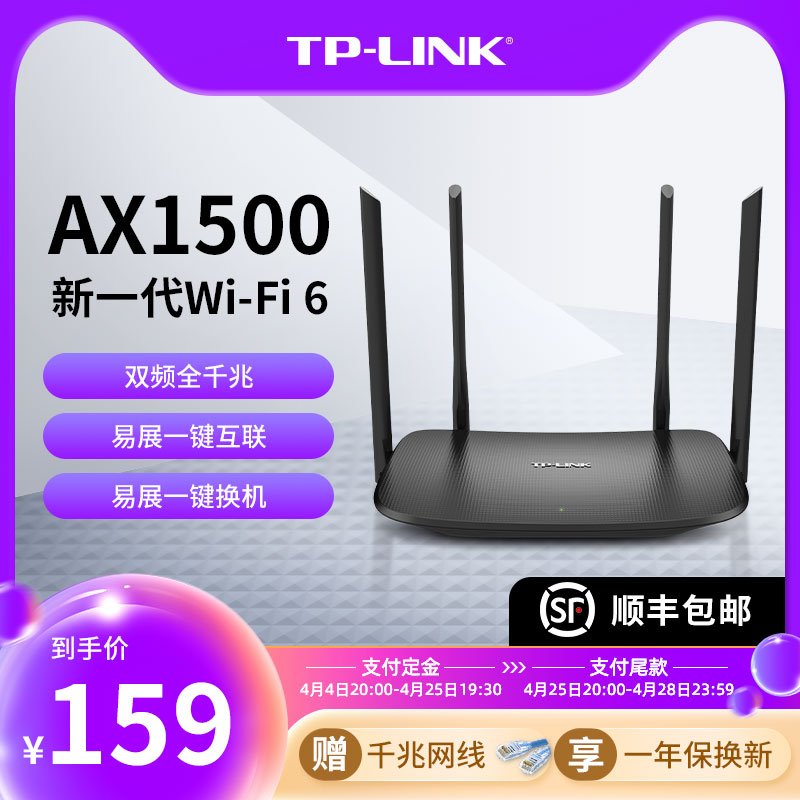 TP-LINK 上架新款 AX1500 Wi-Fi 6 路由器，首发 159 元