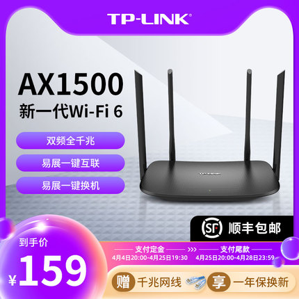 TP-LINK AX1500 wifi6无线路由器 千兆家用高速tplink全屋覆盖大户型宿舍mesh增强器XDR1520