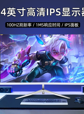 24英寸1080P高清办公娱乐IPS屏27英寸2K台式曲面电竞屏32英寸大屏