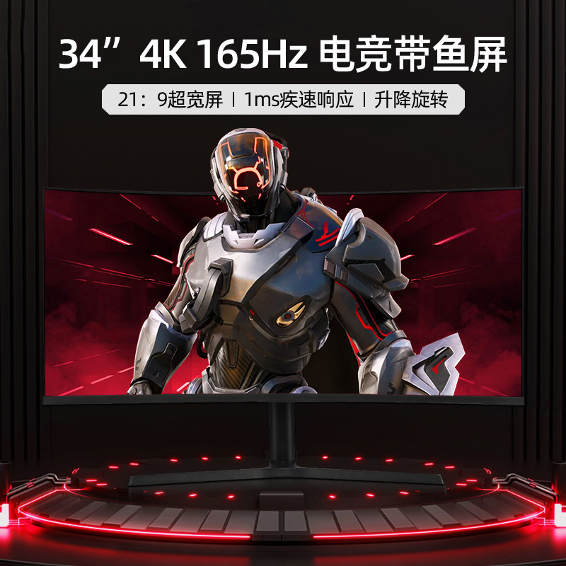 34 INCH CURVED FISH SCREEN QUASI-4K GAMING MONITOR 2K LIFTING 165HZ DESIGNER COMPUTER HD SCREEN