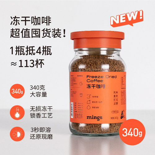 【旗舰正品】铭氏mings冻干咖啡
