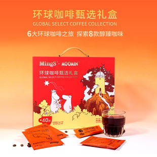 mings&MOOMIN联名限定咖啡臻选礼品礼盒含挂耳冻干粉共40杯咖啡
