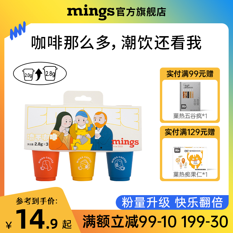 MingS/铭氏 颗粒冻干纯咖啡冲泡速溶黑咖啡粉美式拿铁咖啡液胶囊