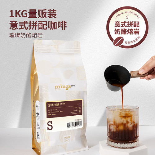 【性价比款】铭氏意式咖啡豆1kg
