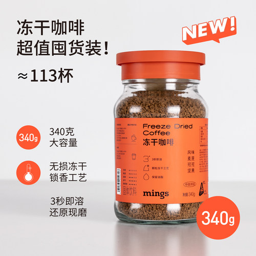 【旗舰品质】纯冻干咖啡粉340g