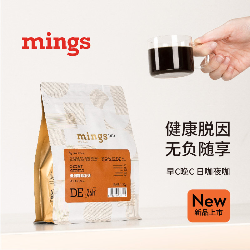 【低因】Mings铭氏哥伦比亚低因脱因咖啡豆250g 瑞士水脱因法