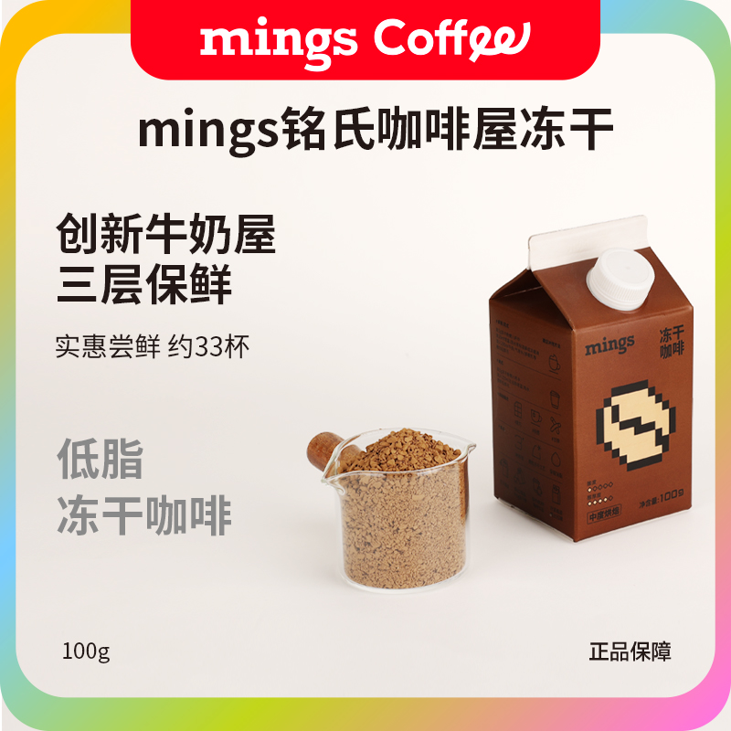 铭氏冻干咖啡100g便携装