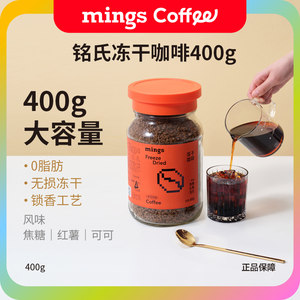 mings铭氏速溶纯咖啡粉冻干粉咖啡大瓶黑咖啡可美式拿铁咖果咖