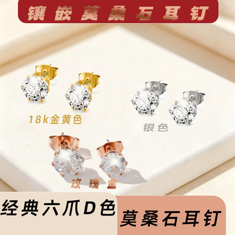 莫桑石耳钉爆款高级感18k黄色 银色 玫瑰金镶嵌六爪 时尚气质耳环