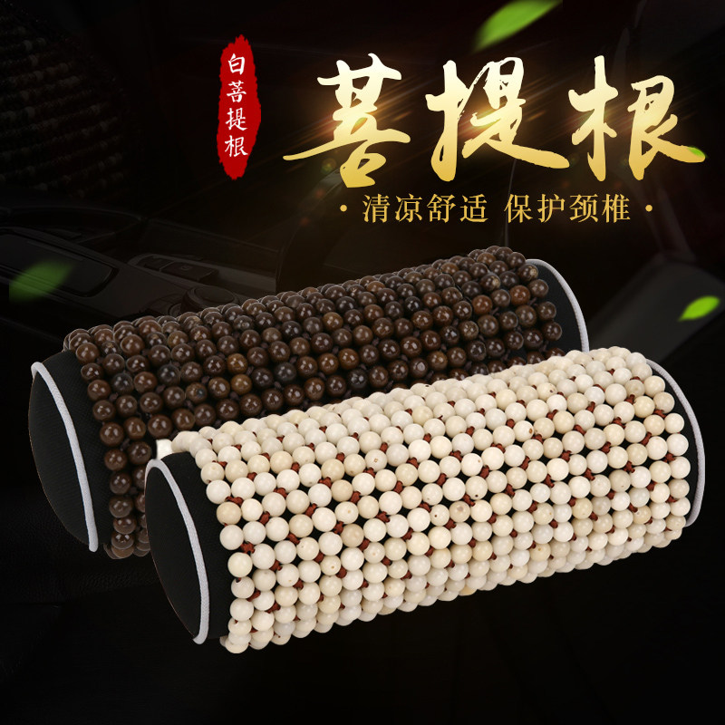 夏季菩提子汽车枕头腰靠透气清凉护颈枕夏天珠子靠枕车座垫椅颈椎,汽车用品/电子/清洗/改装,头枕,淘宝优惠券,粉丝福利购,淘宝优惠卷
