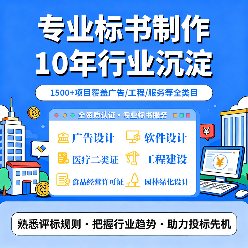 施工方案编写施工组织设计技术标平面广告设计