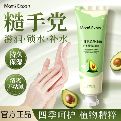 妈咪专家准孕妇牛油果护手霜滋润保湿可用不油腻润肤霜手部护理霜