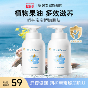 妈咪专家婴儿身体乳婴幼儿专用宝宝身体乳防干燥止痒保湿润肤乳
