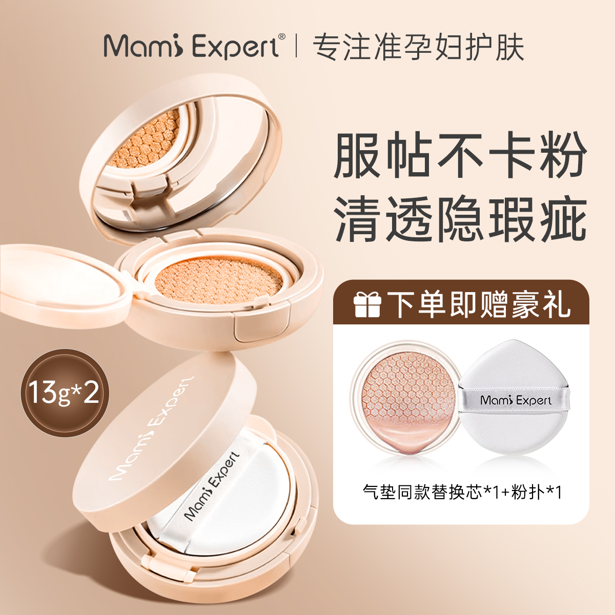 妈咪专家准孕妇可用气垫专用粉底液bb霜遮瑕持久化妆品隔离霜正品