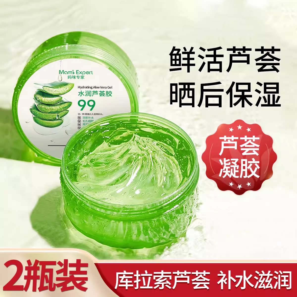 妈咪专家水润芦荟凝胶舒缓滋润补水保湿凝胶护肤面霜睡眠啫喱面膜