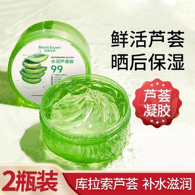 妈咪专家芦荟胶补水保湿睡眠面膜
