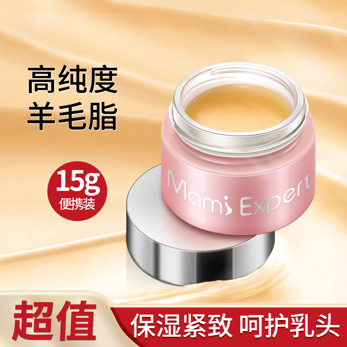 妈咪专家羊毛脂膏乳头霜乳头专用