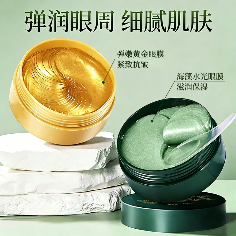 妈咪专家胶原蛋白弹嫩黄金眼膜抗皱紧致滋润保湿淡化细纹眼贴精华