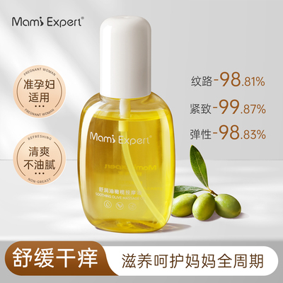 妈咪专家橄榄油淡化妊娠纹