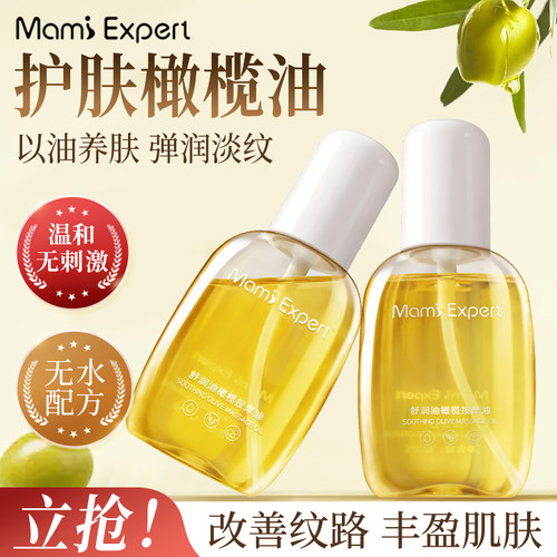 妈咪专家舒润油橄榄按摩油身体油