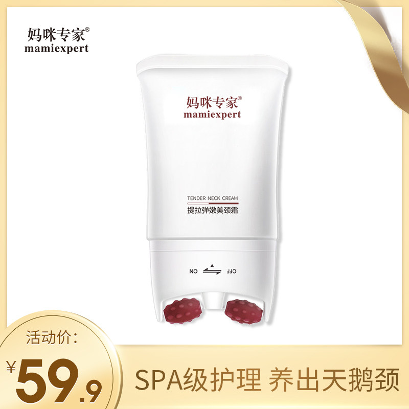 妈咪专家孕妇护肤提拉紧致美颈霜