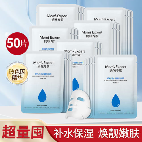 玻色因熬夜补水保湿面膜