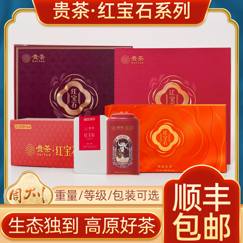 贵茶红宝石一级特级珍品红茶108g250g300g罐装铂金多彩经典礼盒装