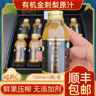 八度得宝有机金刺梨原汁120mlx10瓶刺梨汁原浆纯果汁刺梨原液包邮