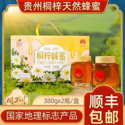 贵州桐梓德毓蜂蜜特产伴手礼380gx2瓶礼盒装