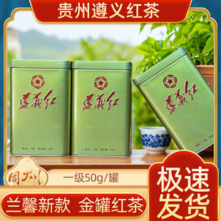 兰馨遵义红新款金色小罐茶50克实惠装办公自饮口粮茶红茶高性价比