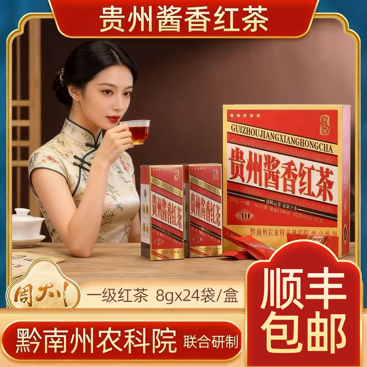 贵州酱香(乡)红茶8gx24袋礼盒装品鉴版御茶银贵定云雾贡茶鸟王茶