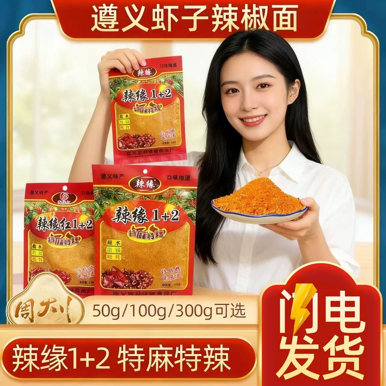 贵州特产遵义虾子烧烤辣椒面辣缘红1+2五香特麻特辣烙锅蘸水调料